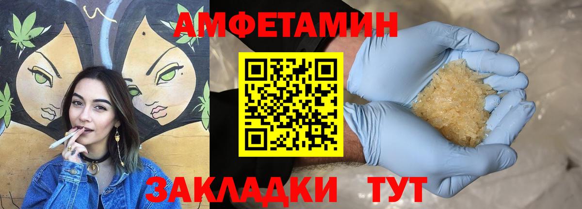 Amphetamine Розовый  Вход с VPN  Мурино 
