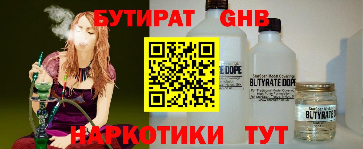 БУТИРАТ 99%  БУТИРАТ  Мурино  Вход с VPN 
