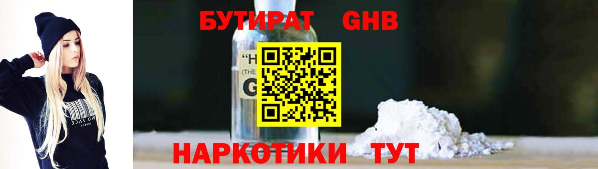Бутират GHB Мурино
