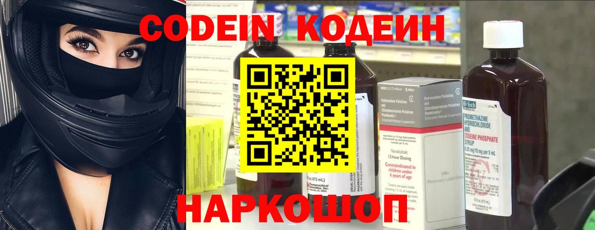 Кодеиновый сироп Lean Purple Drank  Вход с VPN  Мурино 